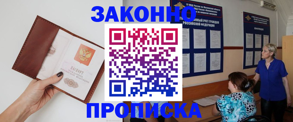 прописка от собственника в Ростове